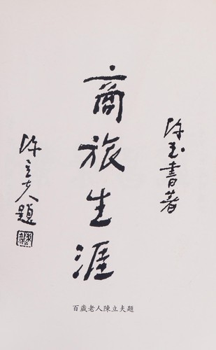 Shang lü sheng ya bu shi meng