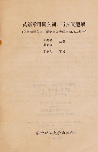 Ying yu chang yong tong yi ci, jin yi ci ti jie