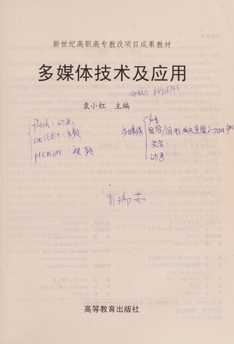 Duo mei ti ji shu ji ying yong