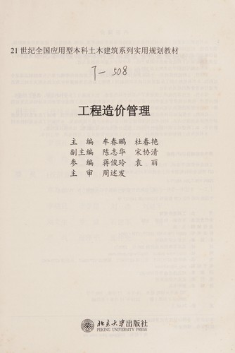 Gong cheng zao jia guan li