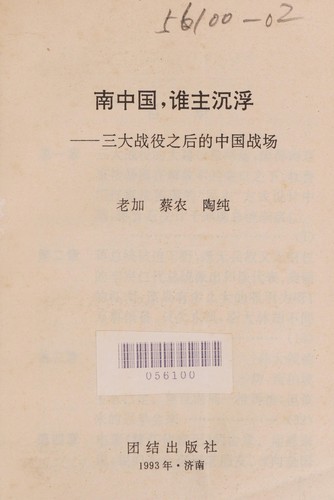 Nan Zhongguo, shui zhu chen fu
