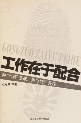 Gong zuo zai yu pei he