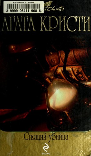 Spi Łashchii  ubii t Łsa