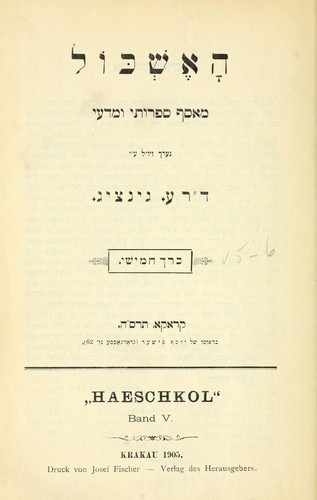 Ha-'Eshkol