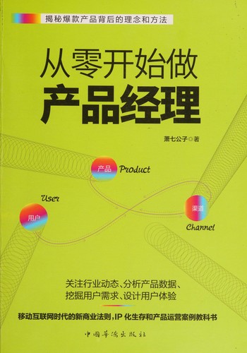 Cong ling kai shi zuo chan pin jing li