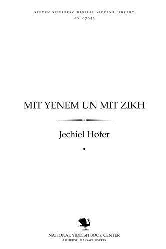 Miṭ yenem un miṭ zikh