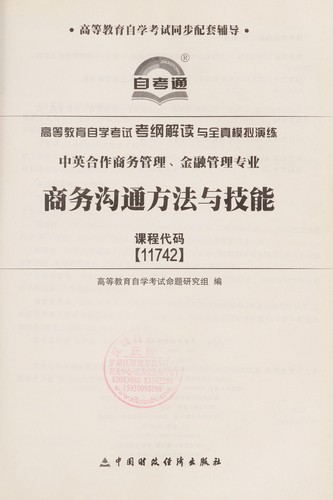 Shang wu gou tong fang fa yu ji neng