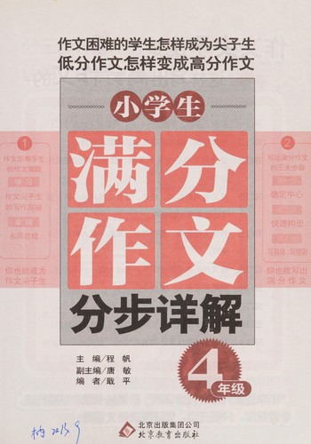 Xiao xue sheng man fen zuo wen fen bu xiang jie