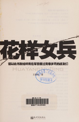 Hua yang nü bing
