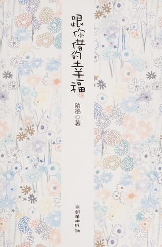 Gen ni jie de xing fu