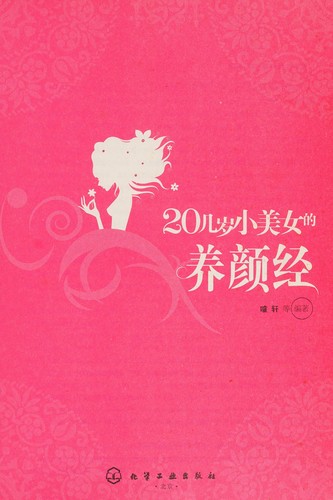 20 Ji sui xiao mei nu^ de yang yan jing