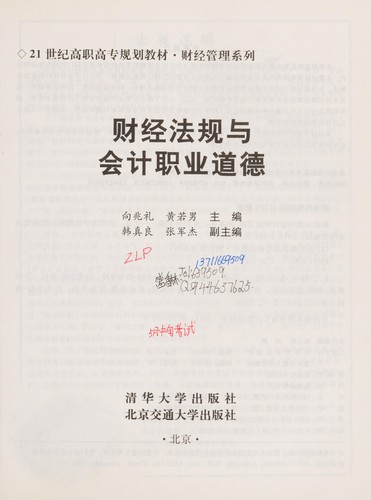 Cai jing fa gui yu kuai ji zhi ye dao de