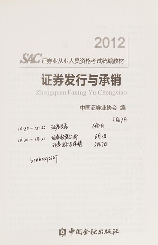 Zheng quan fa xing yu cheng xiao