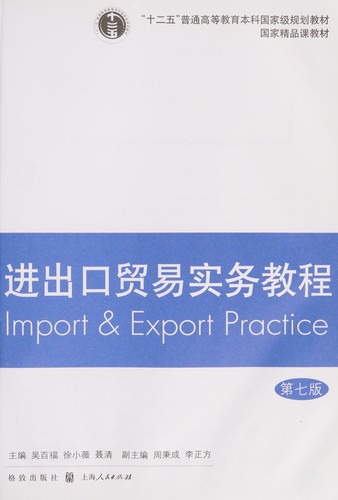 Jin chu kou mao yi shi wu jiao cheng