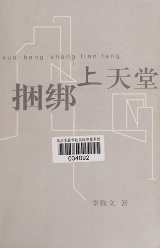 Kun bang shang tian tang