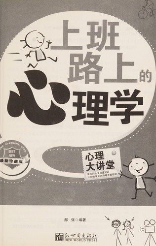 Shang ban lu shang de xin li xue