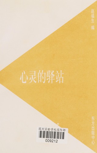 Xin ling di yi zhan (Yuanyang hudie pai sanwen daxi)