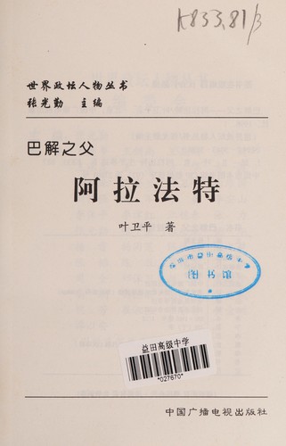 Bajie zhi fu Alafate