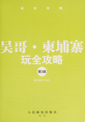 Wuge, Jianpuzhai wan quan gong lüe