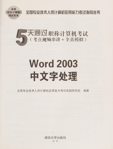 5 tian tong guo zhi cheng ji suan ji kao shi(kao dian shi pin chuan jiang+ quan zhen mo ni)