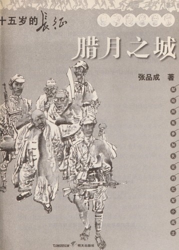 Shi wu sui de chang zheng