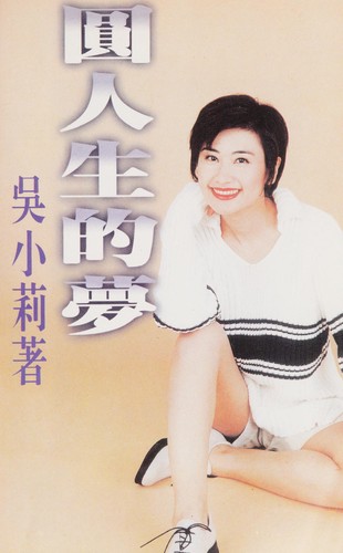 Yuan ren sheng de meng