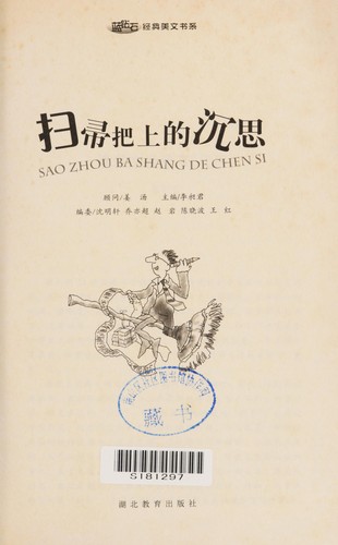 Sao zhou ba shang de chen si