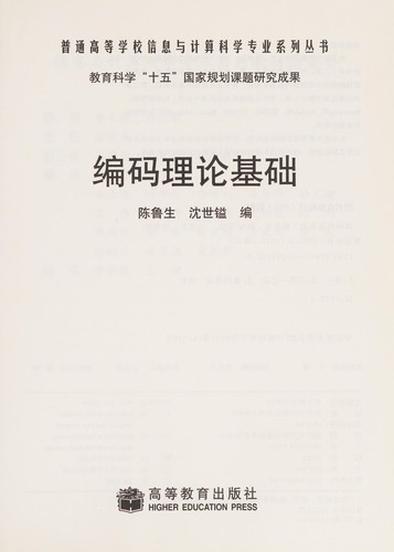 Bian ma li lun ji chu