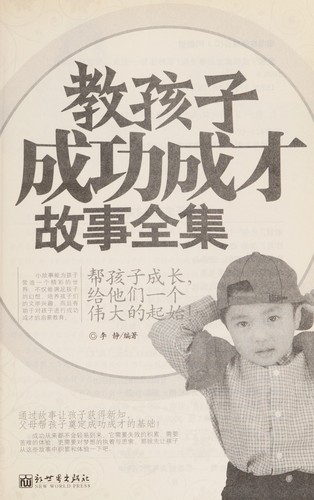 Jiao hai zi cheng gong cheng cai gu shi quan ji