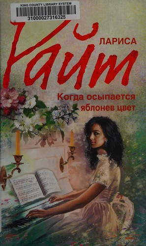 Kogda osypaetsi︠a︡ i︠a︡blonev t︠s︡vet