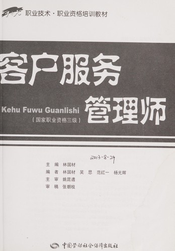 Ke hu fu wu guan li shi