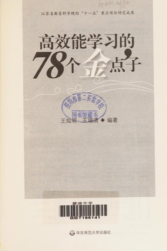 Gao xiao neng xue xi de 78 ge jin dian zi