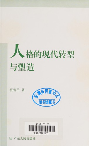 Ren ge de xian dai zhuan xing yu su zao