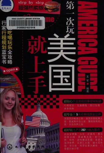 Di yi ci wan Meiguo jiu shang shou