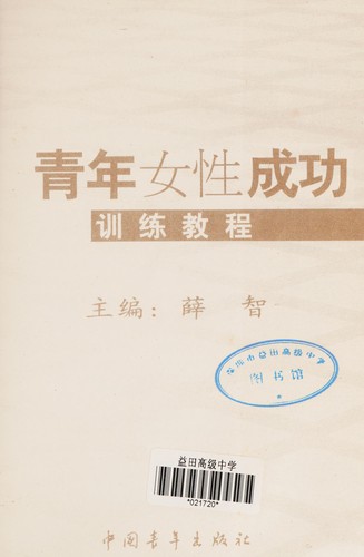 Qing nian nü xing cheng gong xun lian jiao cheng