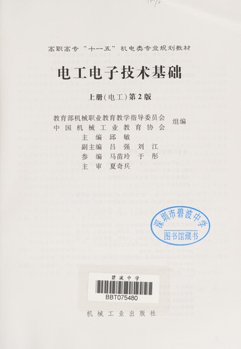 Dian gong dian zi ji shu ji chu