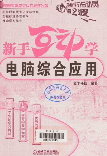 Dian nao zong he ying yong