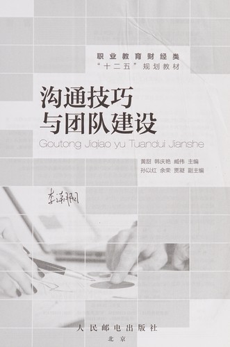 Gou tong ji qiao yu tuan dui jian she