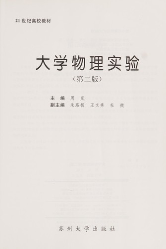 Da xue wu li shi yan