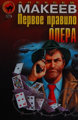 Pervoe pravilo opera