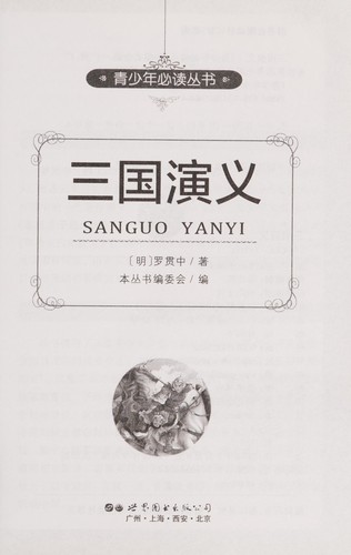 San guo yan yi