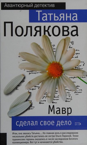 Mavr sdelal svoe delo