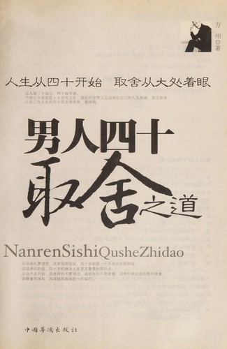 Nan ren si shi qü she zhi dao