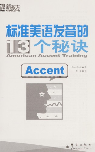 Biao zhun mei yu fa yin de 13 ge mi jue