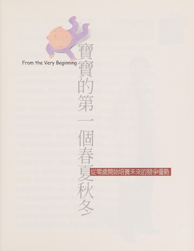 Bao bao de di yi ge chun xia qiu dong