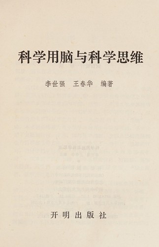 Ke Xue Yong Nao Yu Ke Xue Si Wei