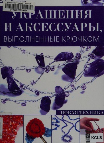Ukrashenii͡a i aksessuary, vypolnennye kri͡uchkom