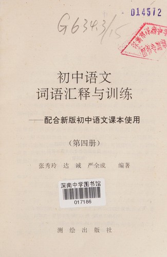 Chu zhong yu wen ci yu hui shi yu xun lian