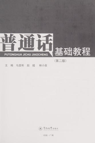 Pu tong hua ji chu jiao cheng