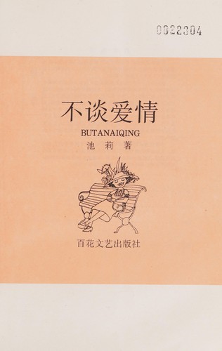 Bu tan ai qing